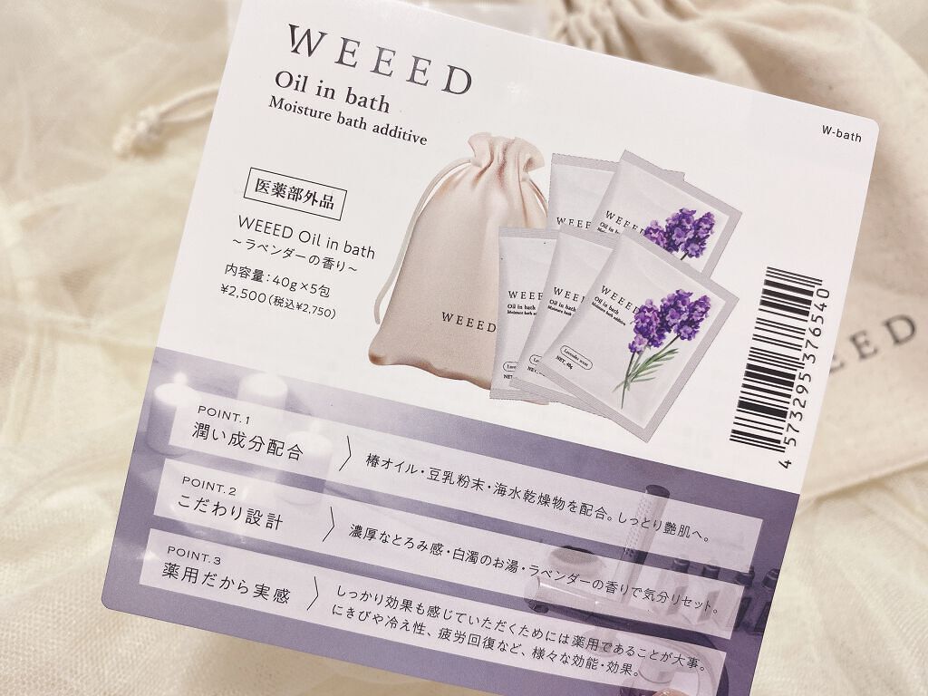 WEEED オイルインバス 5包入り/WEEED/炭酸系入浴剤を使ったクチコミ(3枚目)