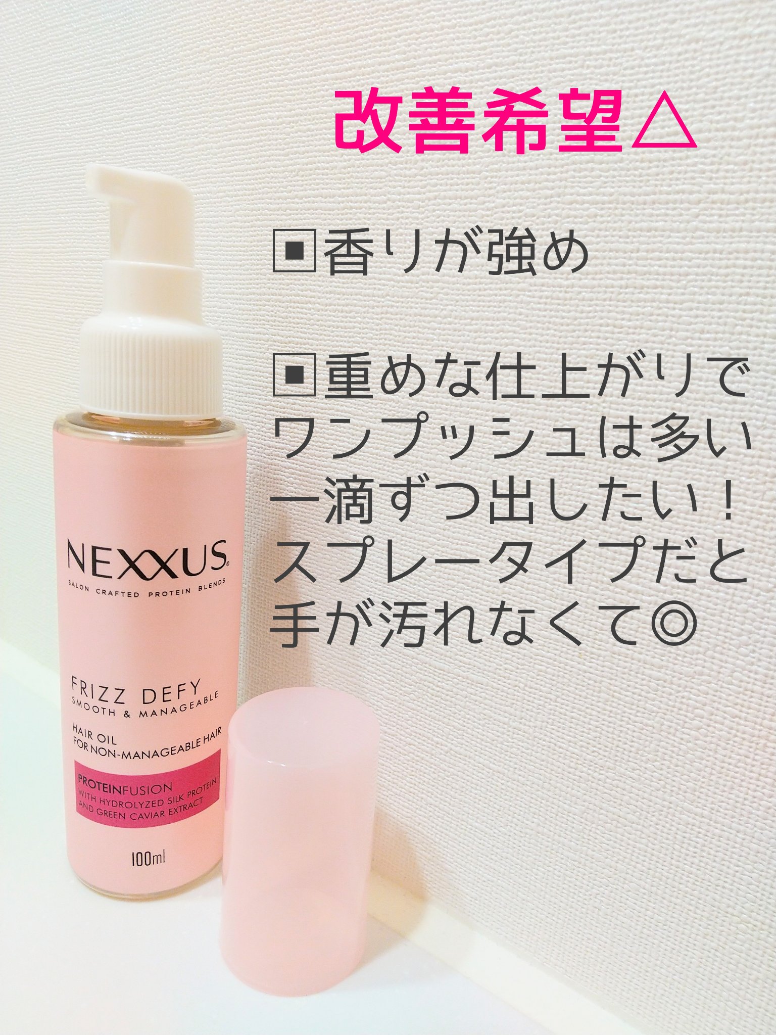 NEXXUS(ネクサス) ネクサス スムースアンドマネージャブル 洗い流さないトリートメントオイルのクチコミ「ご覧いただきありがとうございます🤗

髪の内側までタンパク質構成成分を補給するヘアオイルをレビ.....」（3枚目）