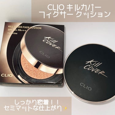 密着力に感動‼️さらに崩れにくい‼️✨

商品名 : CLIO キル カバー フィクサー クッション
03 リネン  

プレゼント企画を通してLIPSさんから頂いたのでレビューしていきます✨

私がフ