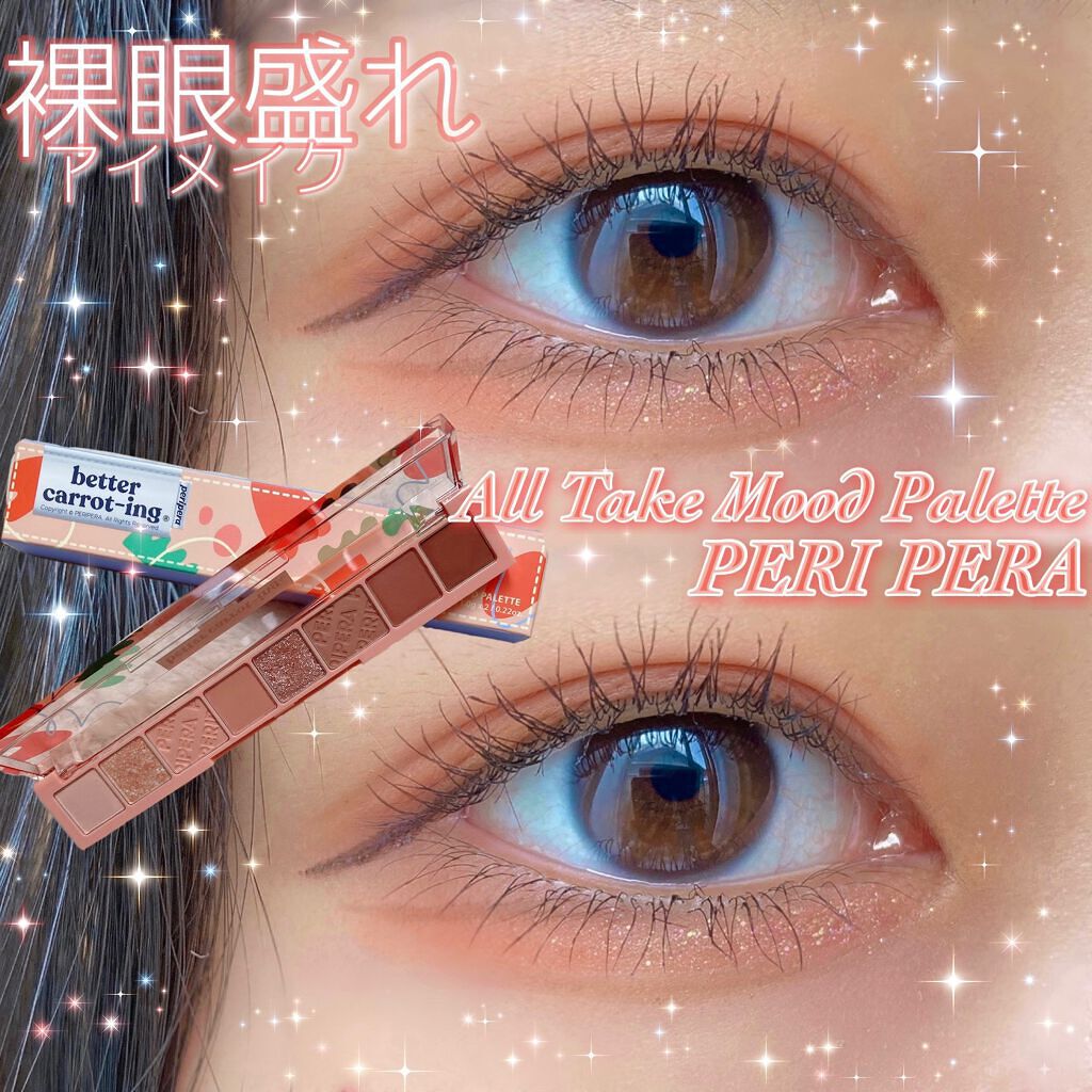 オール テイク ムード パレット(24AD)/PERIPERA/アイシャドウパレットを使ったクチコミ(1枚目)