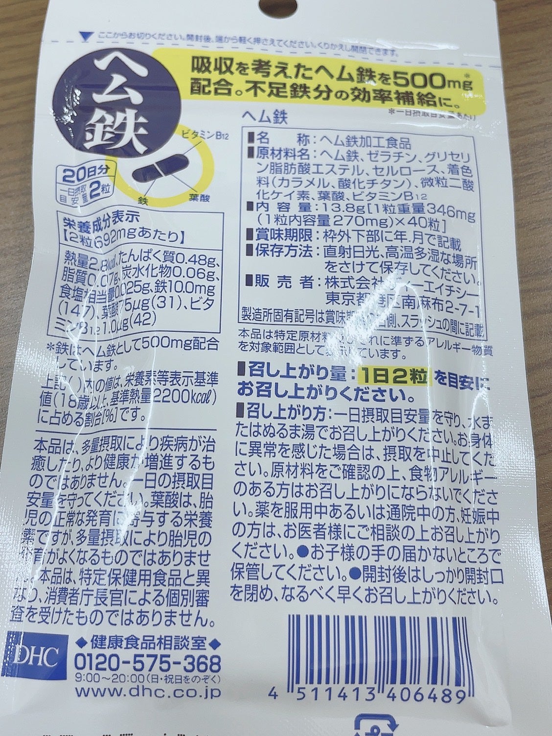 DHC ヘム鉄/DHC/健康サプリメントを使ったクチコミ(2枚目)