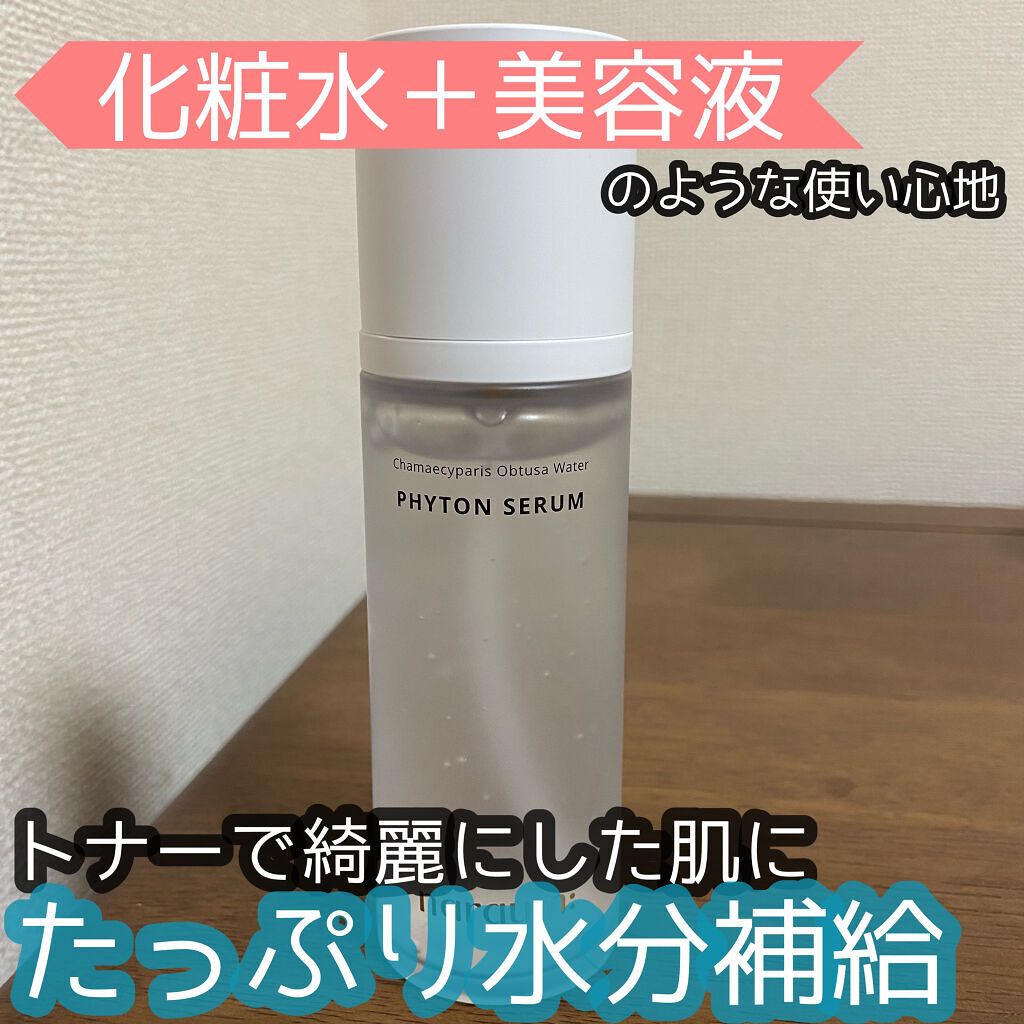 ファイトンセラム/naraum:/美容液を使ったクチコミ（1枚目）