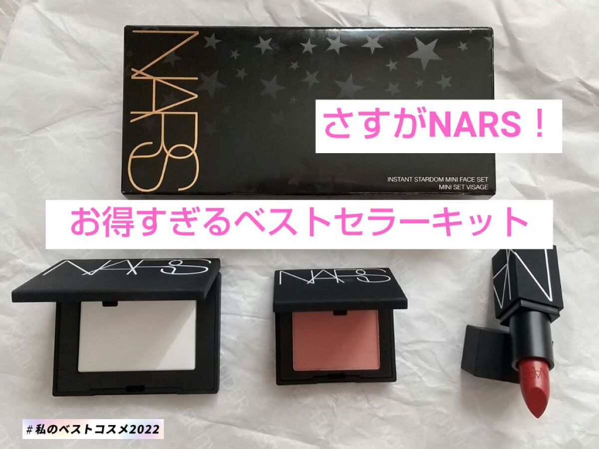 インスタントスターダム ミニフェースセット/NARS/メイクアップキットを使ったクチコミ(1枚目)