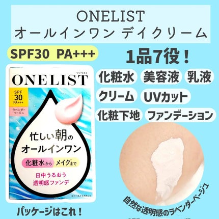 ワンリスト オールインワン デイクリーム/ナリスアップ/オールインワン化粧品を使ったクチコミ(2枚目)