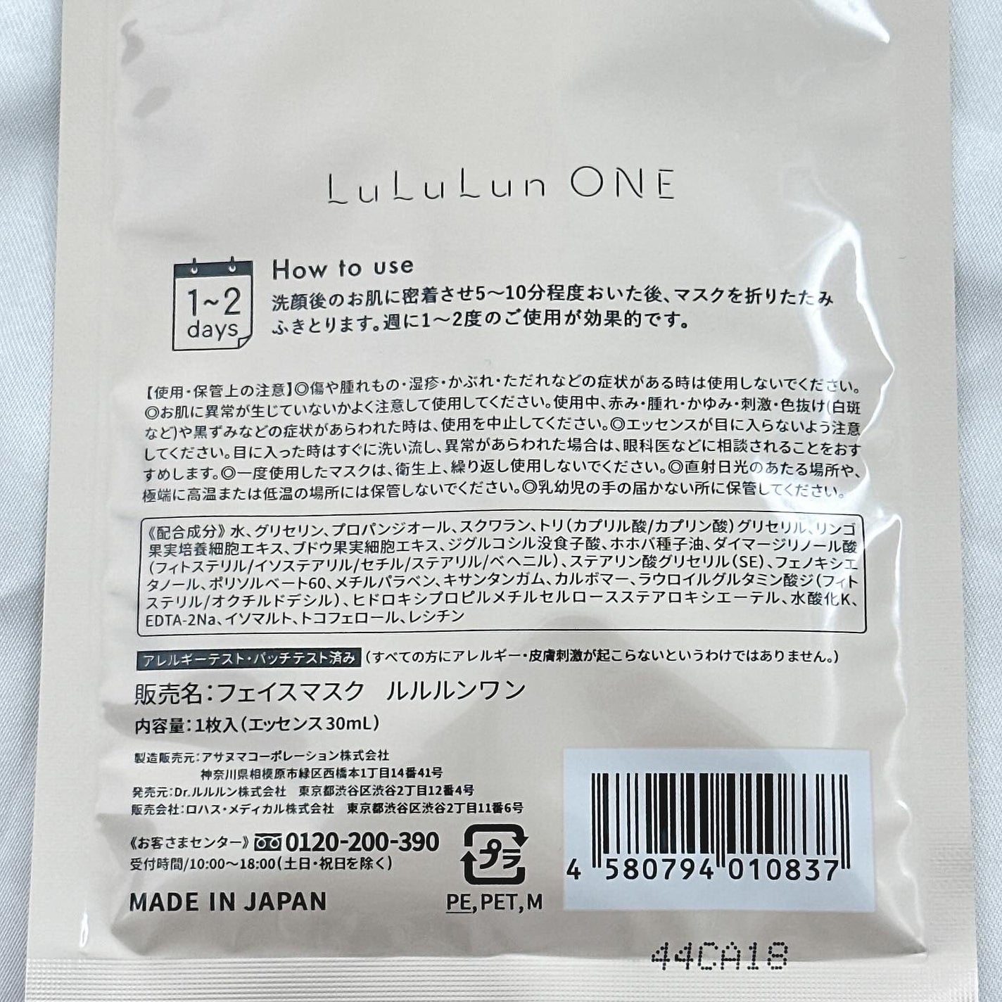 ルルルン ONE/ルルルン/シートマスク・パックを使ったクチコミ(4枚目)