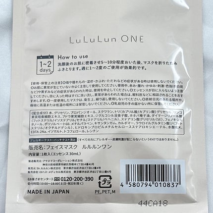 ルルルン ONE/ルルルン/シートマスク・パックを使ったクチコミ(4枚目)
