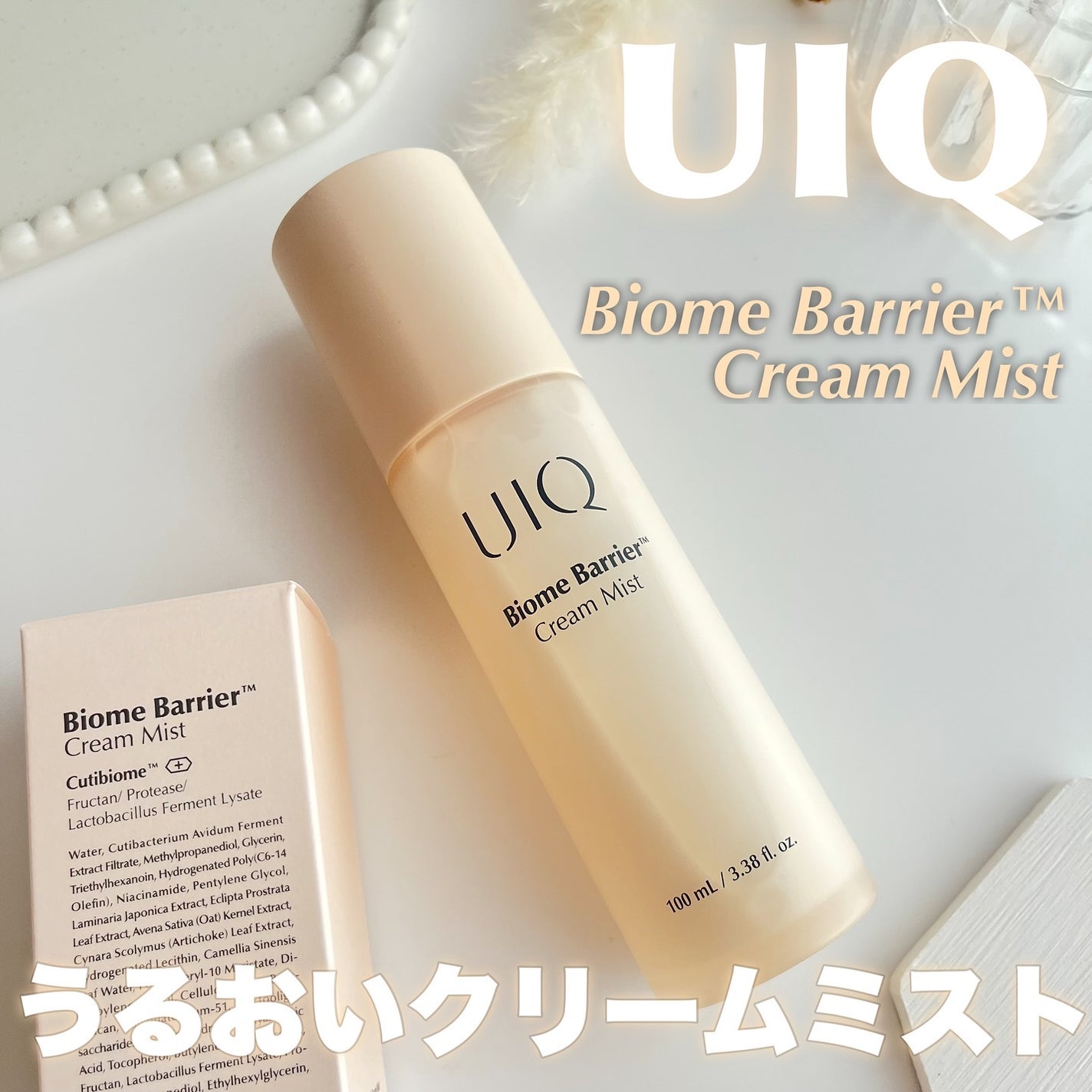 バイオームバリア クリームミスト/UIQ/ミスト状化粧水を使ったクチコミ(1枚目)