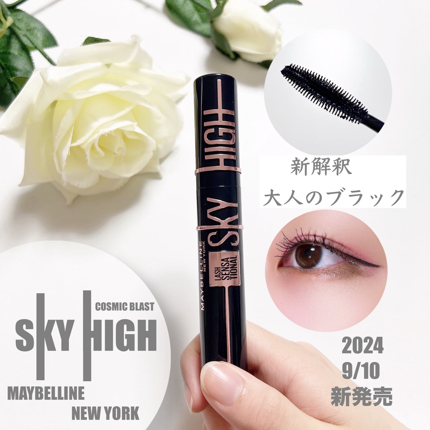 スカイハイ コスミックブラスト/MAYBELLINE NEW YORK/マスカラを使ったクチコミ(1枚目)