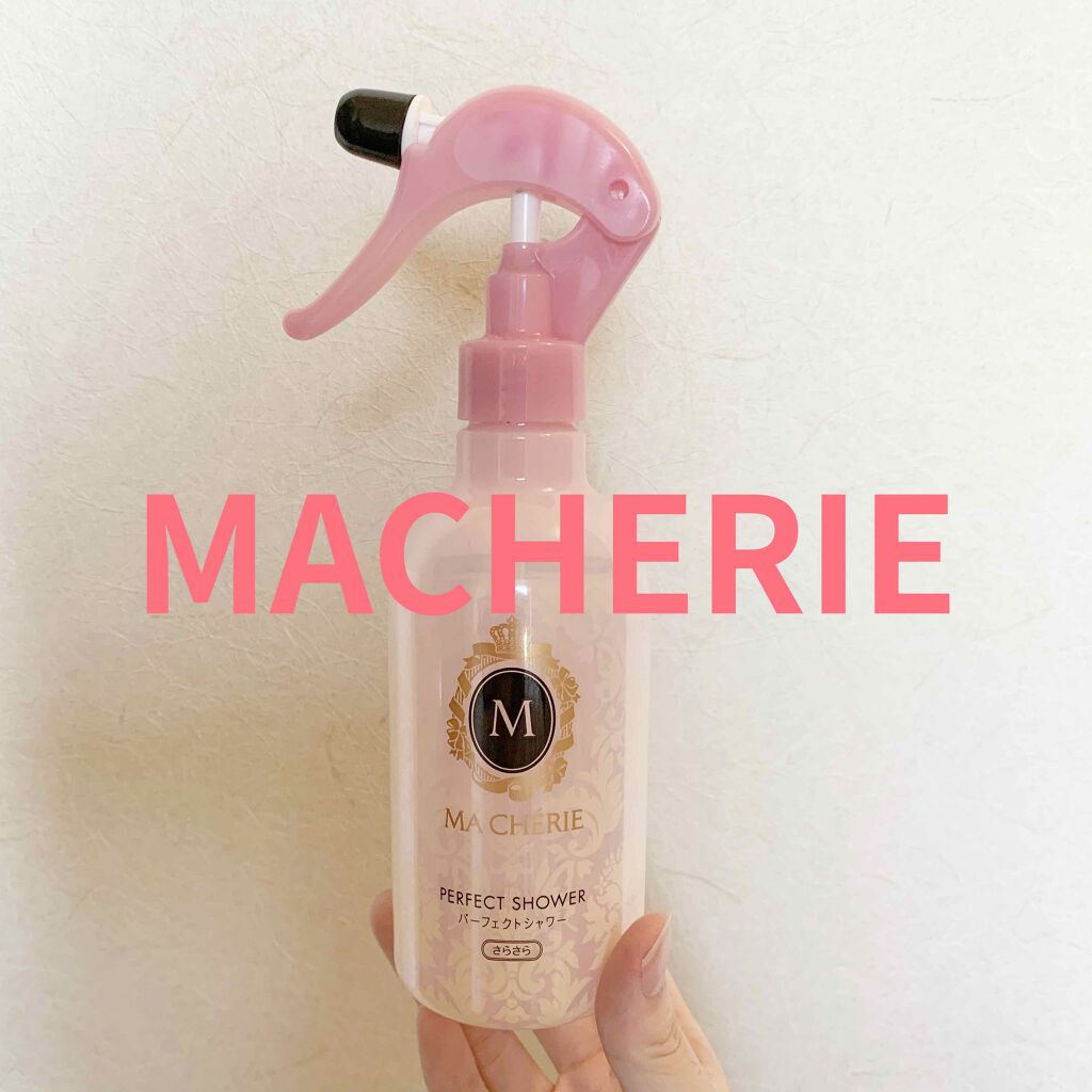 パーフェクトシャワー (さらさら) EX/MACHERIE/ヘアミストを使ったクチコミ(1枚目)