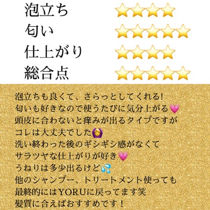 カームナイトリペアシャンプー/トリートメント/YOLU/市販シャンプーを使ったクチコミ(2枚目)