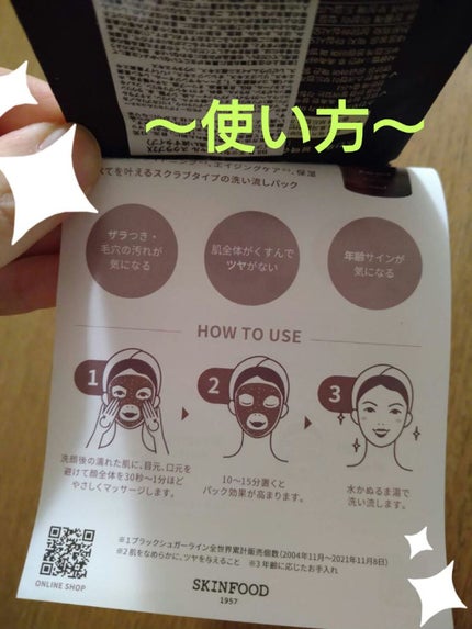 ブラックシュガー パーフェクト エッセンシャル スクラブ2X/SKINFOOD/洗い流すパック・マスクを使ったクチコミ(2枚目)