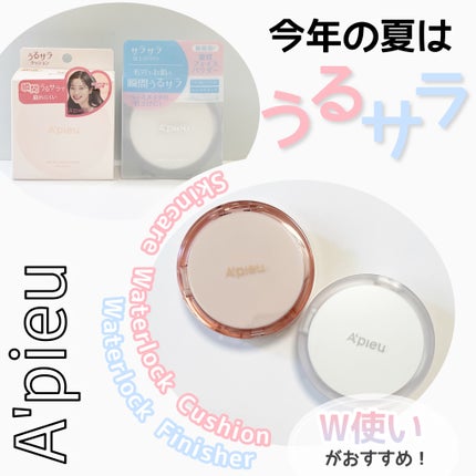 スキンケア ウォーターロッククッション /A’pieu/クッションファンデーションを使ったクチコミ(1枚目)