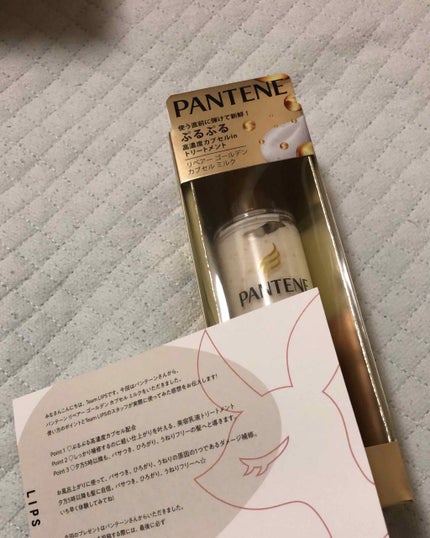 リペアー ゴールデン カプセル ミルク/パンテーン/ヘアミルクを使ったクチコミ(1枚目)