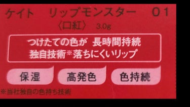 ずっと気になっていて、やっと新入りコスメとなりました😂
一時期は入手困難だったほどのリップモンスター。
その実力とは？

使ってみての感想↓
高発色          ★★★☆☆…確かに
落ちにくさ　★★★★☆…いい感じ
保湿　　　 ★★★☆☆…もうちょっと欲しい
合わないと乾燥したり唇の皮がむけちゃうんですが、これはそんな荒れることもなく😌
(唇弱いので、それでも少し皮むけしちゃうときもありますが😅)

使い方のコツ
💄5ミリほどくりだして使う
💄塗布後、しばらく待つ
💄ティッシュオフする

01欲望の塊　のcolorは
明るめ(中)青み(中)のピンクレッド。
唇に塗ると、見た目より主張しないので
わりとシーン選ばず、使いやすい色だと思います✨

定番カラーに加えて限定カラーもありますね❗　
他カラーのリップモンスターとミックスして、自分好みのカラーもできちゃうってコトなので、それもいいですね☺️
リピは検討中

✼••┈┈••✼••┈┈••✼••┈┈••✼••┈┈••✼

KATEリップモンスター
01欲望の塊　¥1540

#KATE#リップモンスター #新入りコスメ本音レポ 
#コスメレポ
の画像 その1