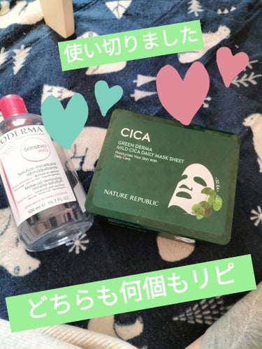 ❤使い切りました❤️

🙆🏻ビオデルマサンシビオ エイチツーオー D250ml
🙆🏻ネイチャーリパブリックグリーンダーマCICAデイリーシートマスク

どちらの商品も大好きなものです(๑♡∀♡๑)
ビオ