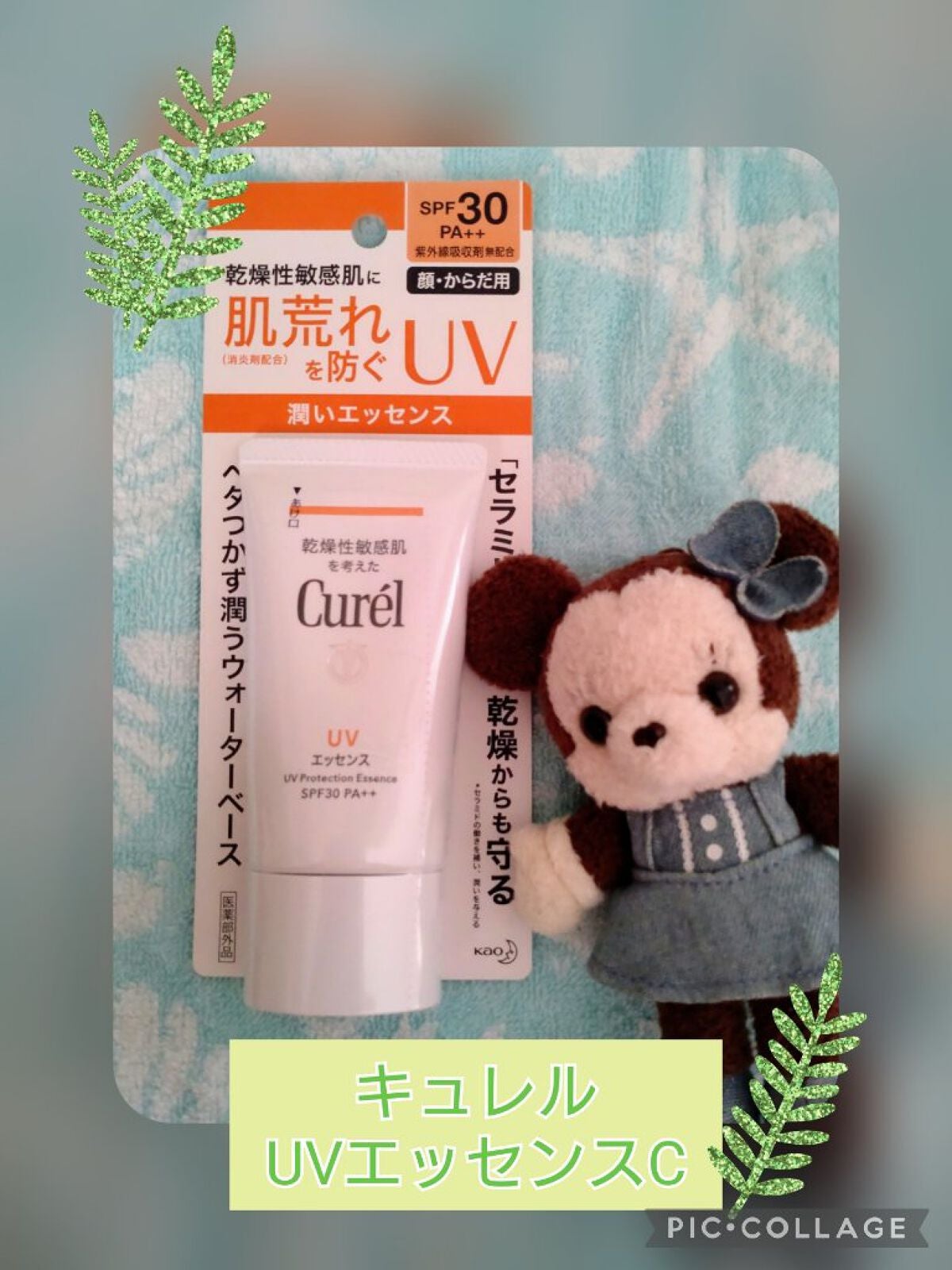 UVエッセンス SPF30/キュレル/日焼け止め・UVケアを使ったクチコミ(1枚目)