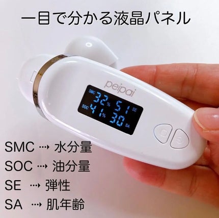 肌年齢チェッカー/peipai/美顔器・マッサージを使ったクチコミ(3枚目)