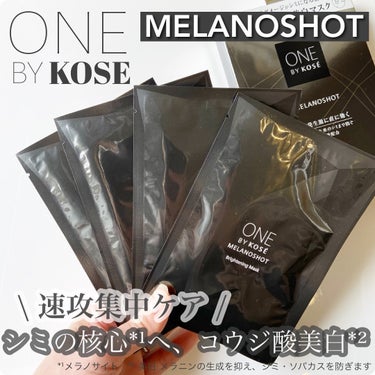 ✿
　
┈┈┈┈┈┈┈┈┈┈┈┈┈┈┈┈┈┈┈┈┈┈
☑︎ 𝐎𝐍𝐄 𝐁𝐘 𝐊𝐎𝐒𝐄
　 ONE BY KOSE メラノショット W マスクa【医薬部外品】
┈┈┈┈┈┈┈┈┈┈┈┈┈┈┈┈┈┈┈┈┈┈
