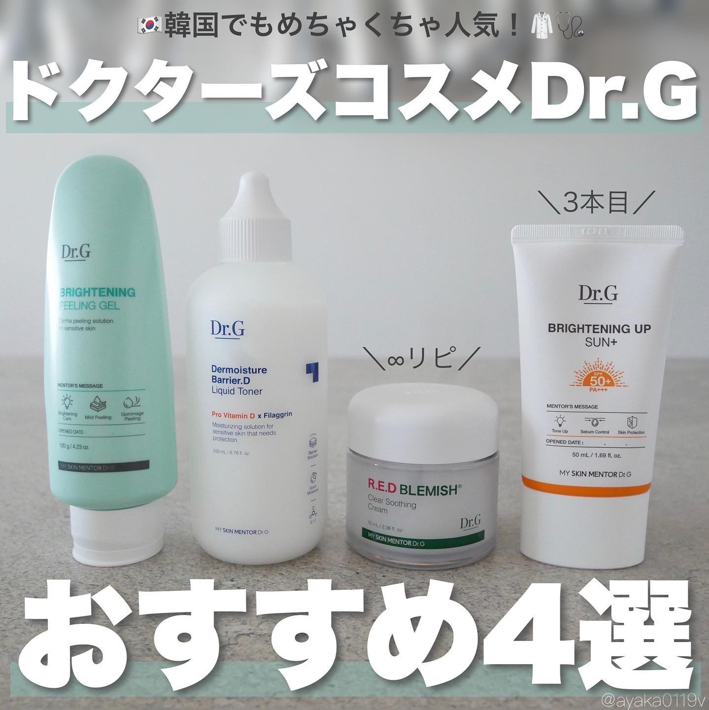 ブライトニングアップサンプラス/Dr.G/日焼け止めクリームを使ったクチコミ（1枚目）