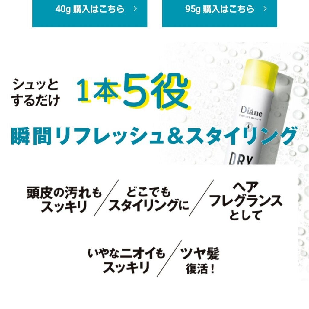 パーフェクトビューティードライシャンプー フレッシュシトラスペアの香り/ダイアン/ドライシャンプーを使ったクチコミ(4枚目)