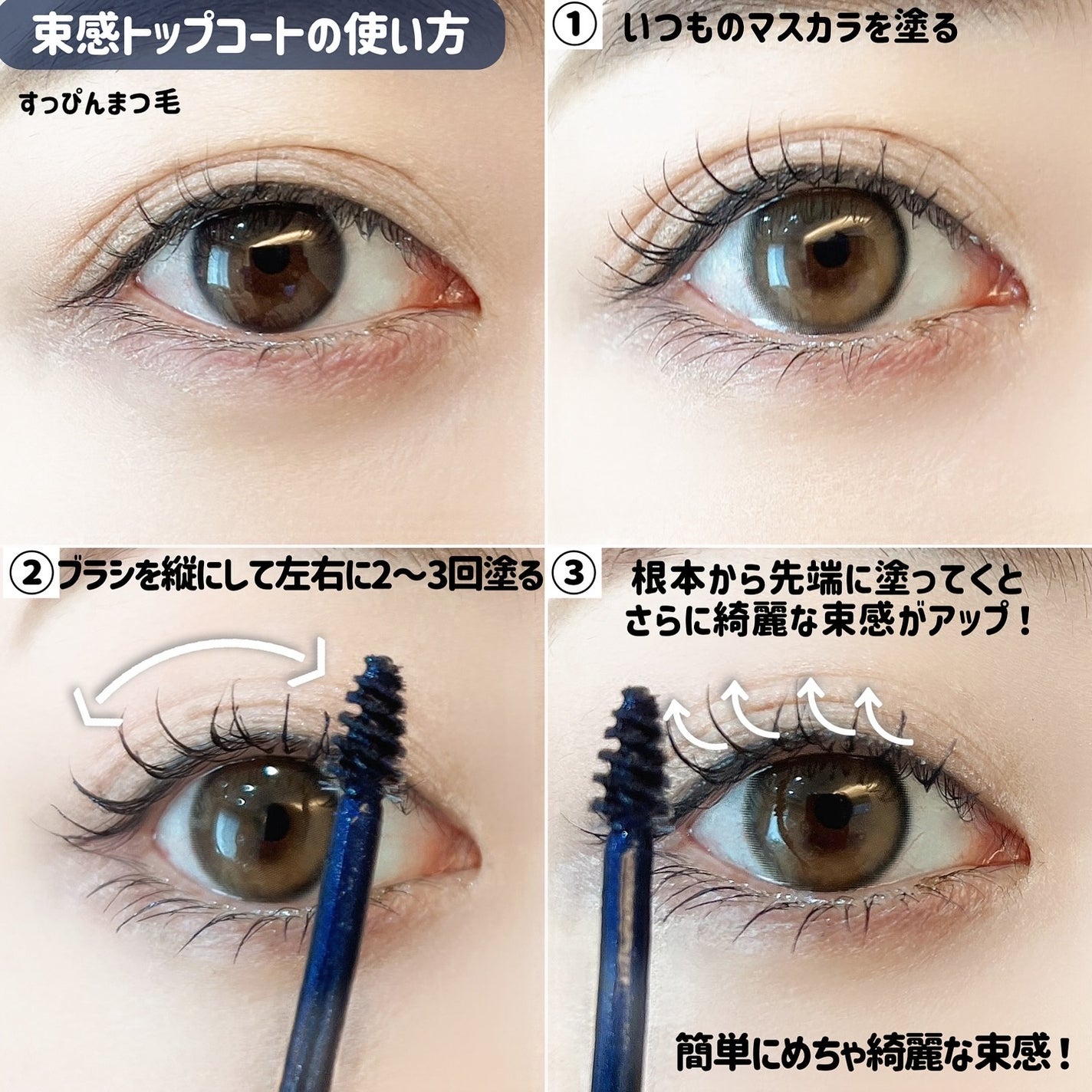 束感トップ コート/ブリンクブリンク/マスカラトップコートを使ったクチコミ(5枚目)