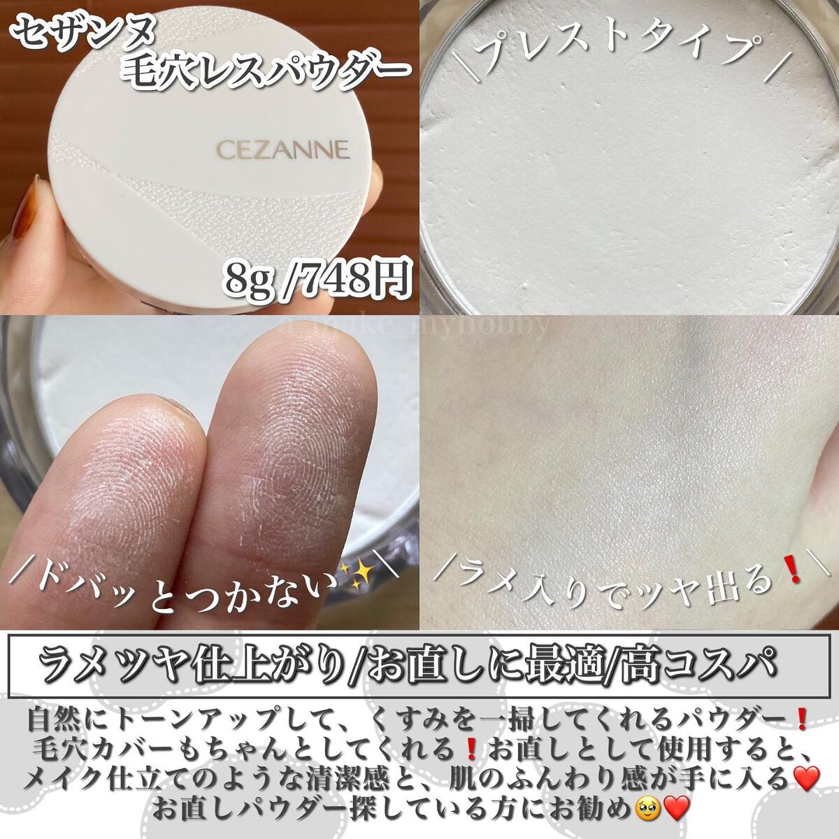あなたはどっち派？CEZANNE・innisfree・saat insight・SIXPLUS・DPUの