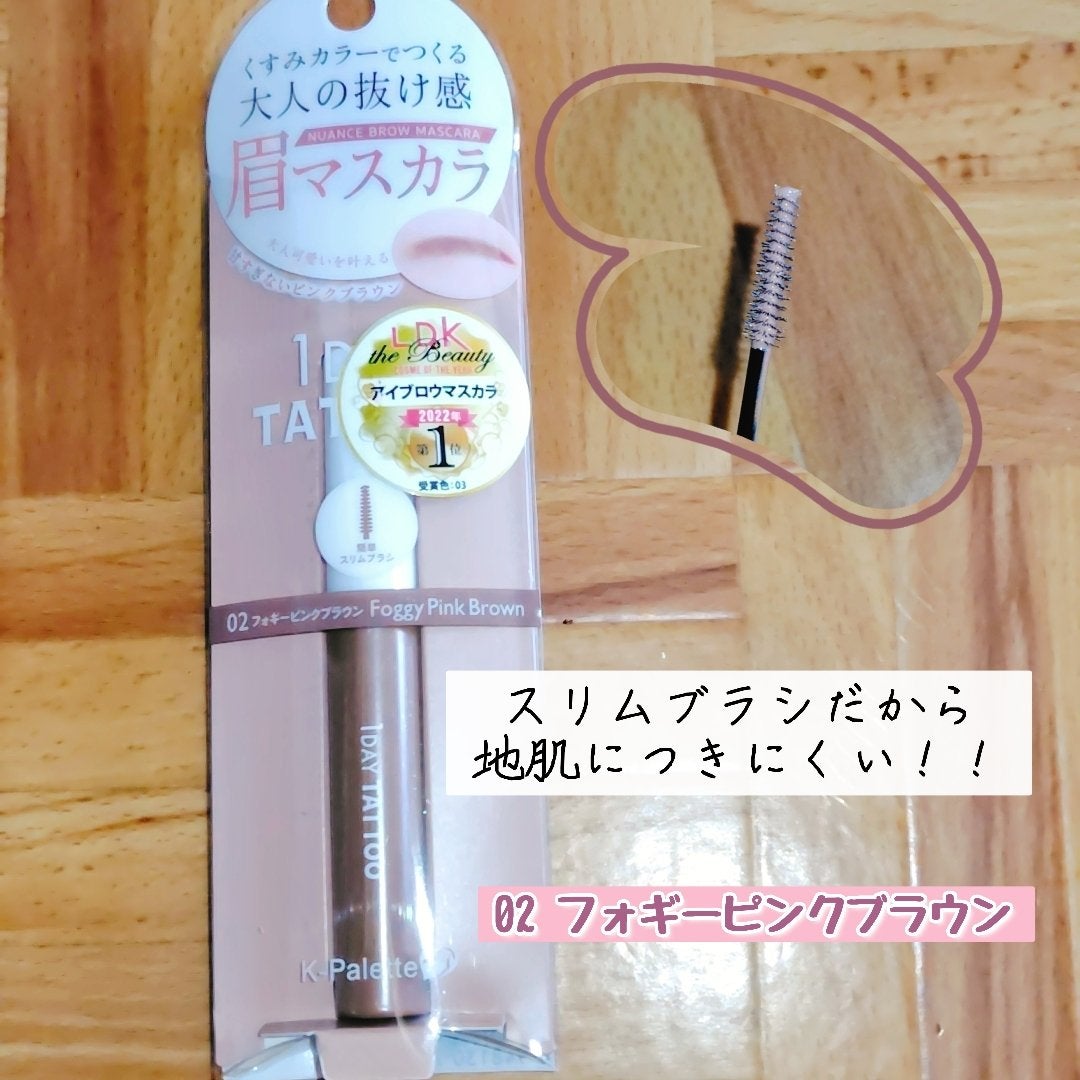 ニュアンスブロウマスカラ/K-パレット/眉マスカラを使ったクチコミ(1枚目)