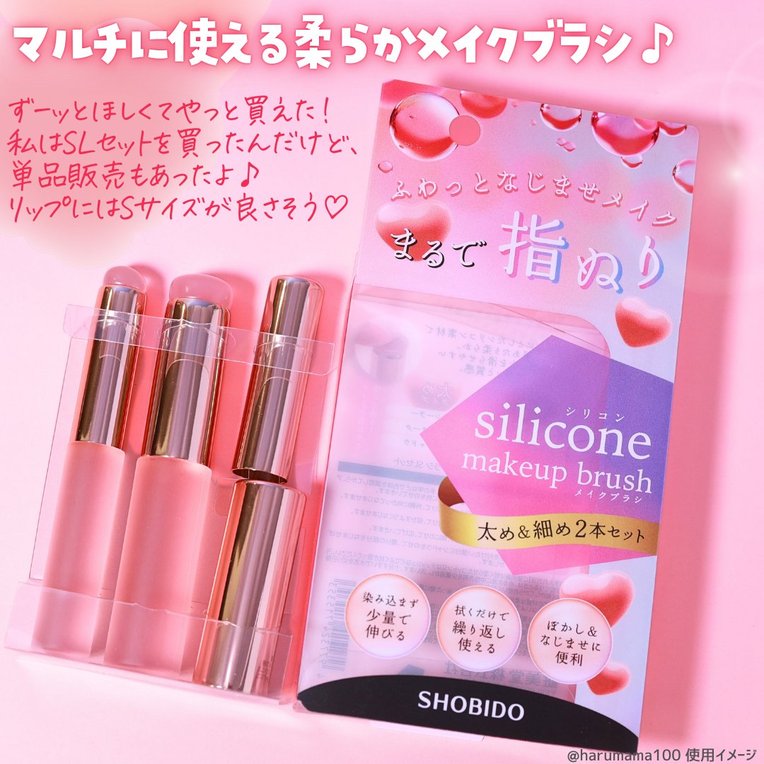 シリコンチップメイクブラシ/SHOBIDO/メイクブラシを使ったクチコミ（2枚目）