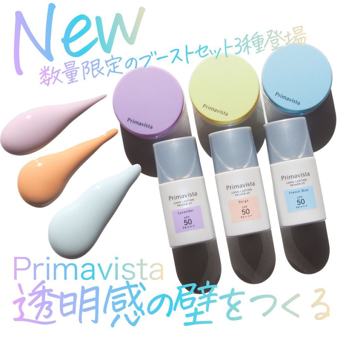 Primavista セット