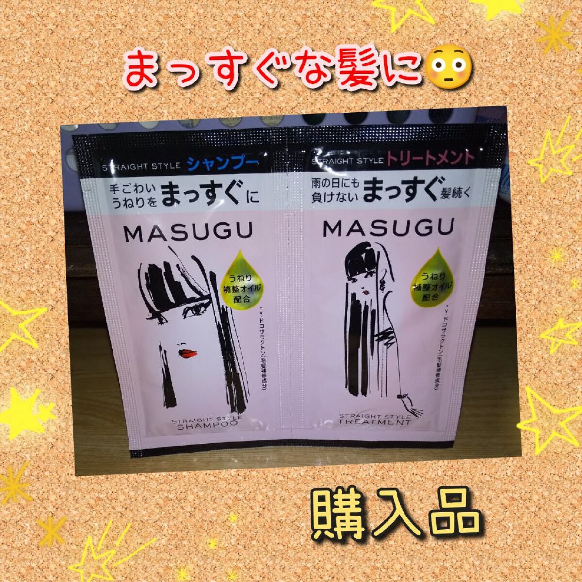 MASUGU シャンプー/トリートメント/STYLEE/市販シャンプーを使ったクチコミ(1枚目)