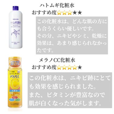 メンソレータム アクネス 薬用パウダー化粧水のクチコミ「今回は私の使った化粧水の中で、特に有名だったり、
効果を感じられた物を厳選してレビューしました.....」（2枚目）