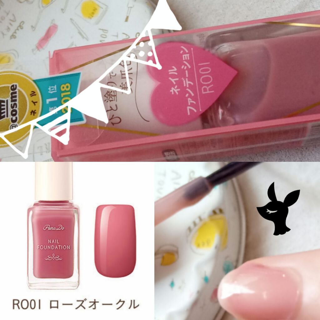 ネイルファンデーション/パラドゥ/マニキュアを使ったクチコミ（2枚目）