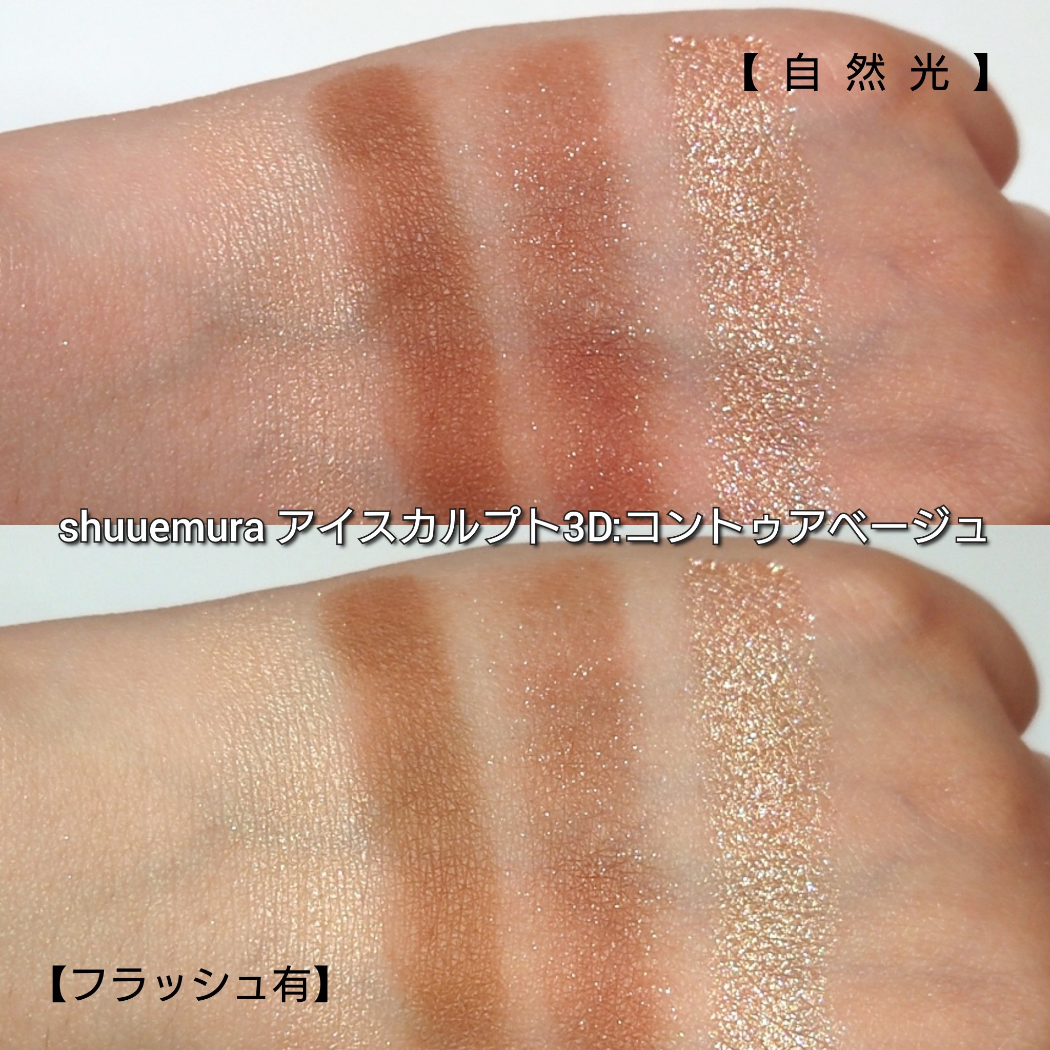 クロマティックス クワッド/shu uemura/アイシャドウパレットを使ったクチコミ（3枚目）