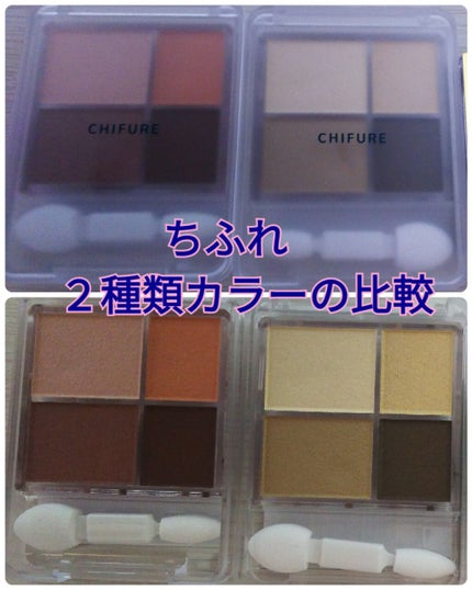 グラデーション アイシャドウ/ちふれ/アイシャドウパレットを使ったクチコミ(1枚目)