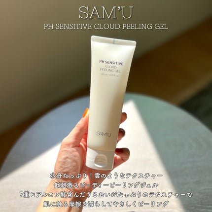 PHセンシティブクラウドピーリングジェル/SAM'U/ピーリングを使ったクチコミ(2枚目)