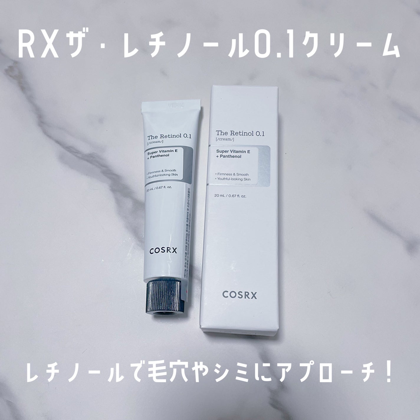 RXザ・レチノール0.1クリーム/COSRX/フェイスクリームを使ったクチコミ(1枚目)