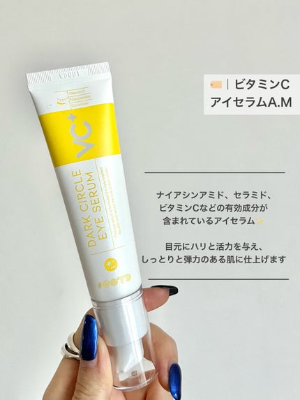 VC+ ダークサークルアイセラム/OOTD Beauty/フェイスクリームを使ったクチコミ(2枚目)