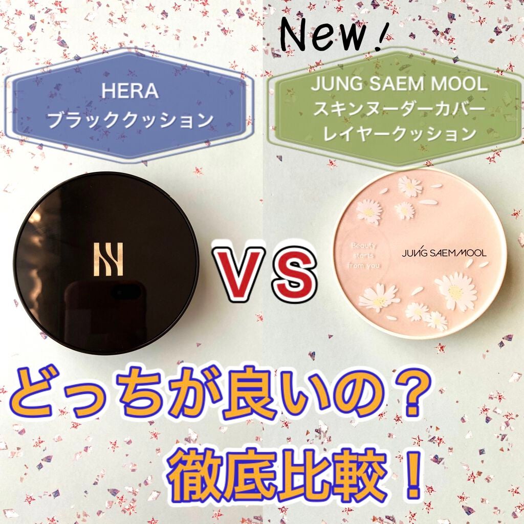 ブラック クッション/HERA/クッションファンデーションを使ったクチコミ(1枚目)