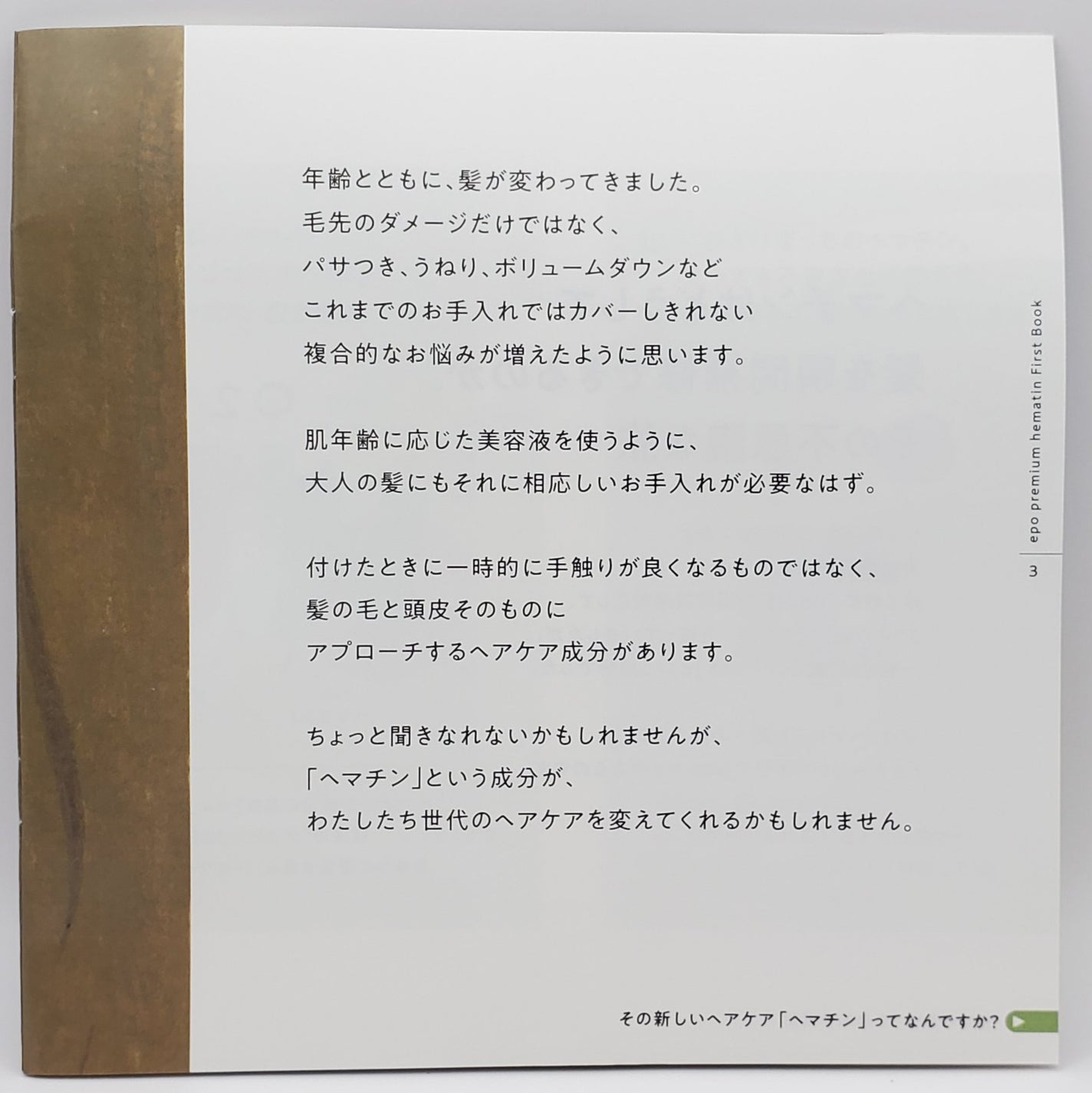 エポプレミアムヘマチン/epo/洗い流すヘアトリートメントを使ったクチコミ(3枚目)