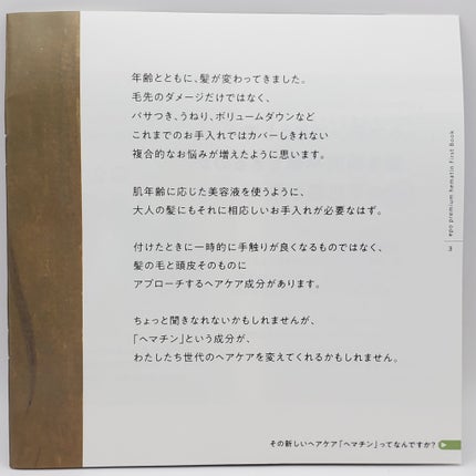 エポプレミアムヘマチン/epo/洗い流すヘアトリートメントを使ったクチコミ(3枚目)