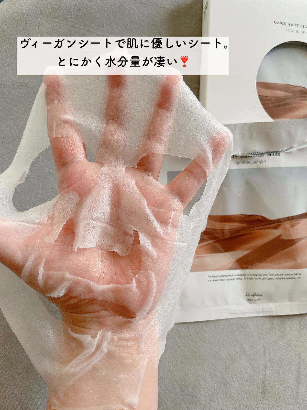 オアシス スージング マスク/Dr.Althea/シートマスク・パックを使ったクチコミ(6枚目)
