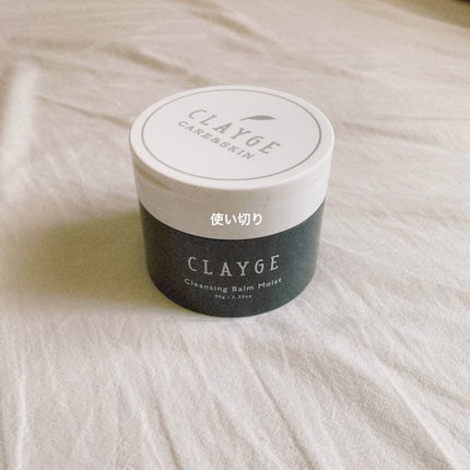 クレンジングバームモイストN/CLAYGE/クレンジングバームを使ったクチコミ(1枚目)