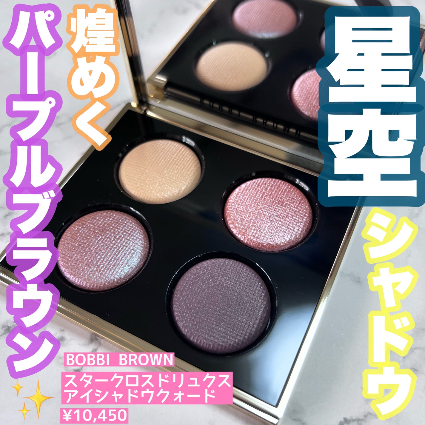 リュクス アイシャドウ クォード グロウ ウィズ ラブ コレクション/BOBBI BROWN/アイシャドウパレットを使ったクチコミ(1枚目)