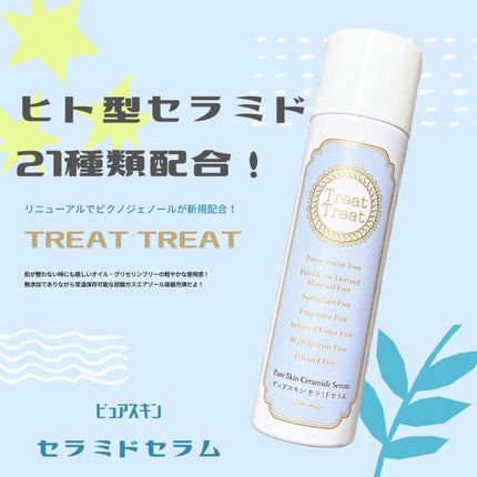ピュアスキン セラミドセラム/Treat Treat(トリートトリート)/美容液を使ったクチコミ(1枚目)