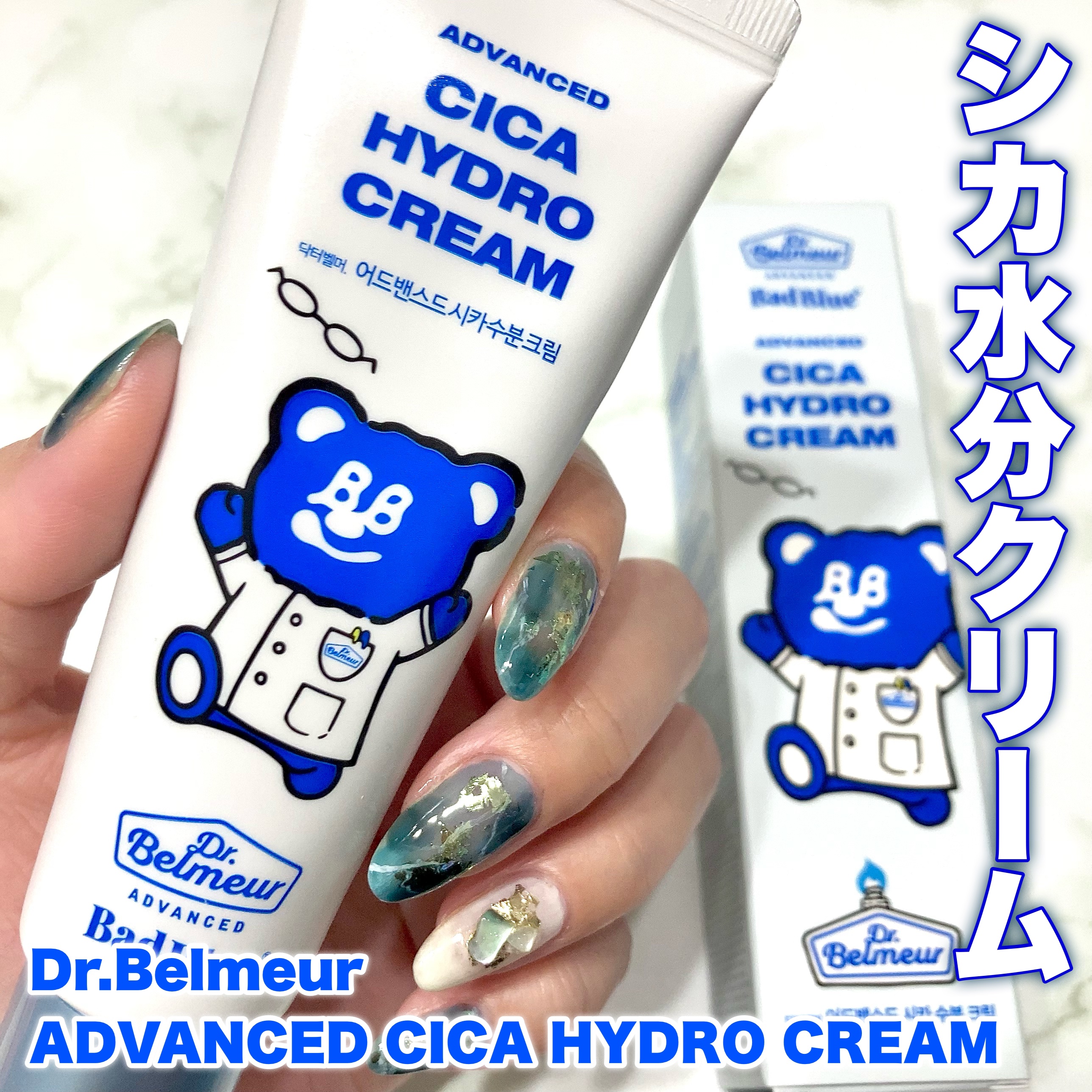 シカ水分クリーム/Dr.Belmeur/フェイスクリームを使ったクチコミ（1枚目）