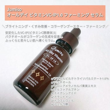 JUMISO オールデービタミンVC-IP1.0ファーミングセラムのクチコミ「Jumiso
オールデイ ビタミンVC-IP1.0ファーミングセラム

┈┈┈┈┈┈┈┈┈┈┈.....」（2枚目）