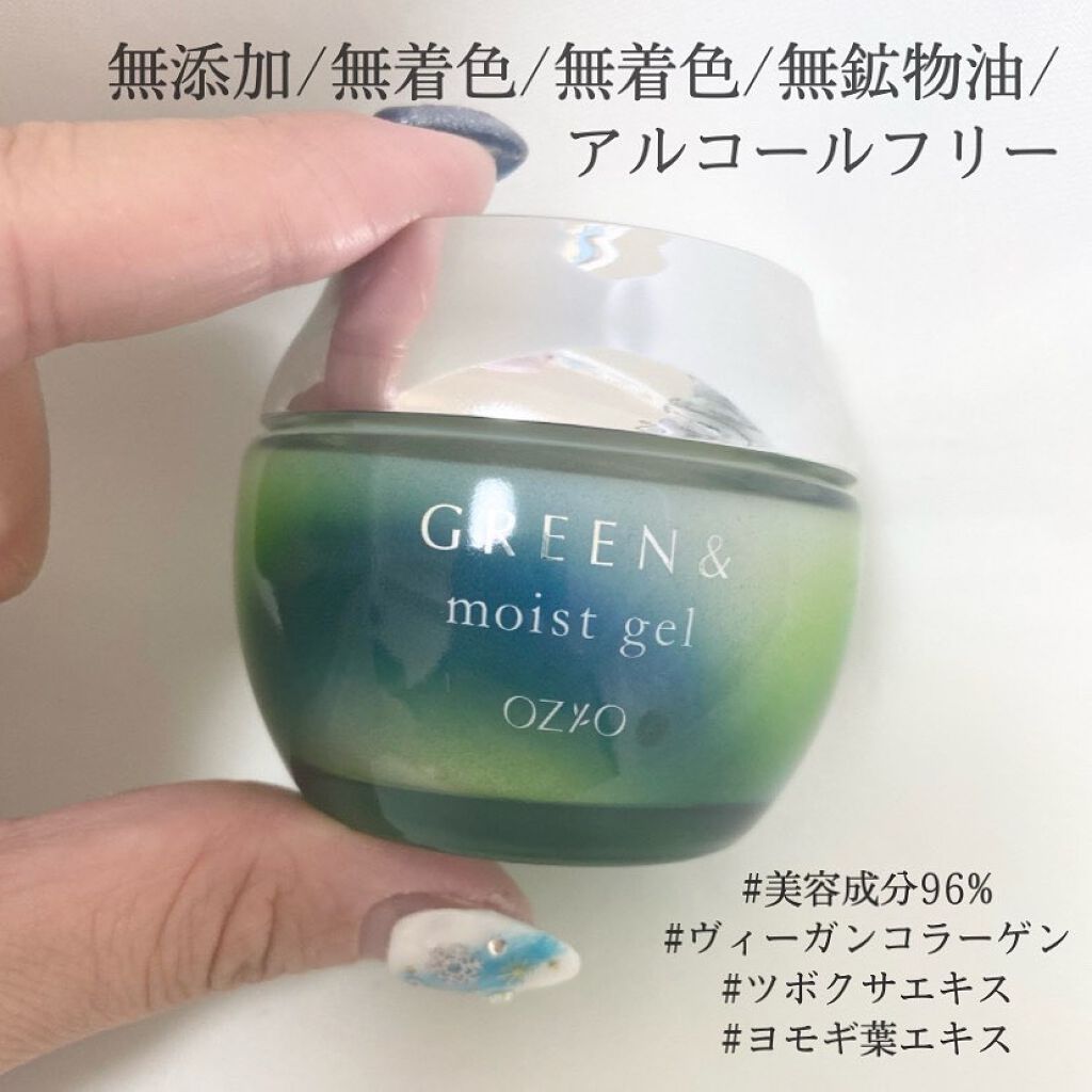 モイストジェル/GREEN&/オールインワン化粧品を使ったクチコミ（2枚目）