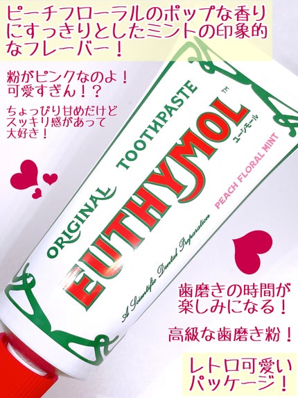 オリジナル歯磨き粉/EUTHYMOL/歯磨き粉を使ったクチコミ(2枚目)