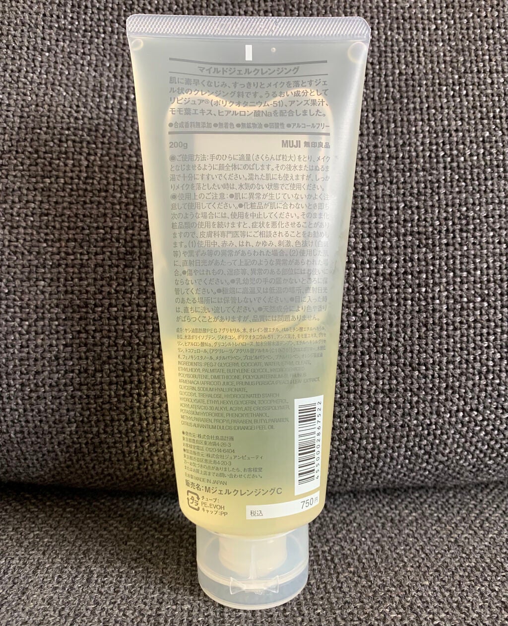 マイルドジェルクレンジング/無印良品/クレンジングジェルを使ったクチコミ(2枚目)