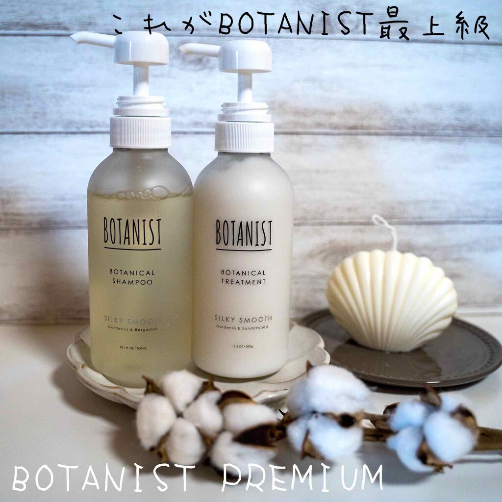 プレミアム ボタニカルシャンプー・トリートメント(シルキースムース)/BOTANIST/市販シャンプーを使ったクチコミ(1枚目)